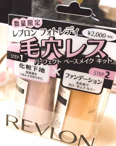 フォトレディ エアブラッシュ エフェクト メイクアップ/REVLON/リキッドファンデーションを使ったクチコミ（1枚目）