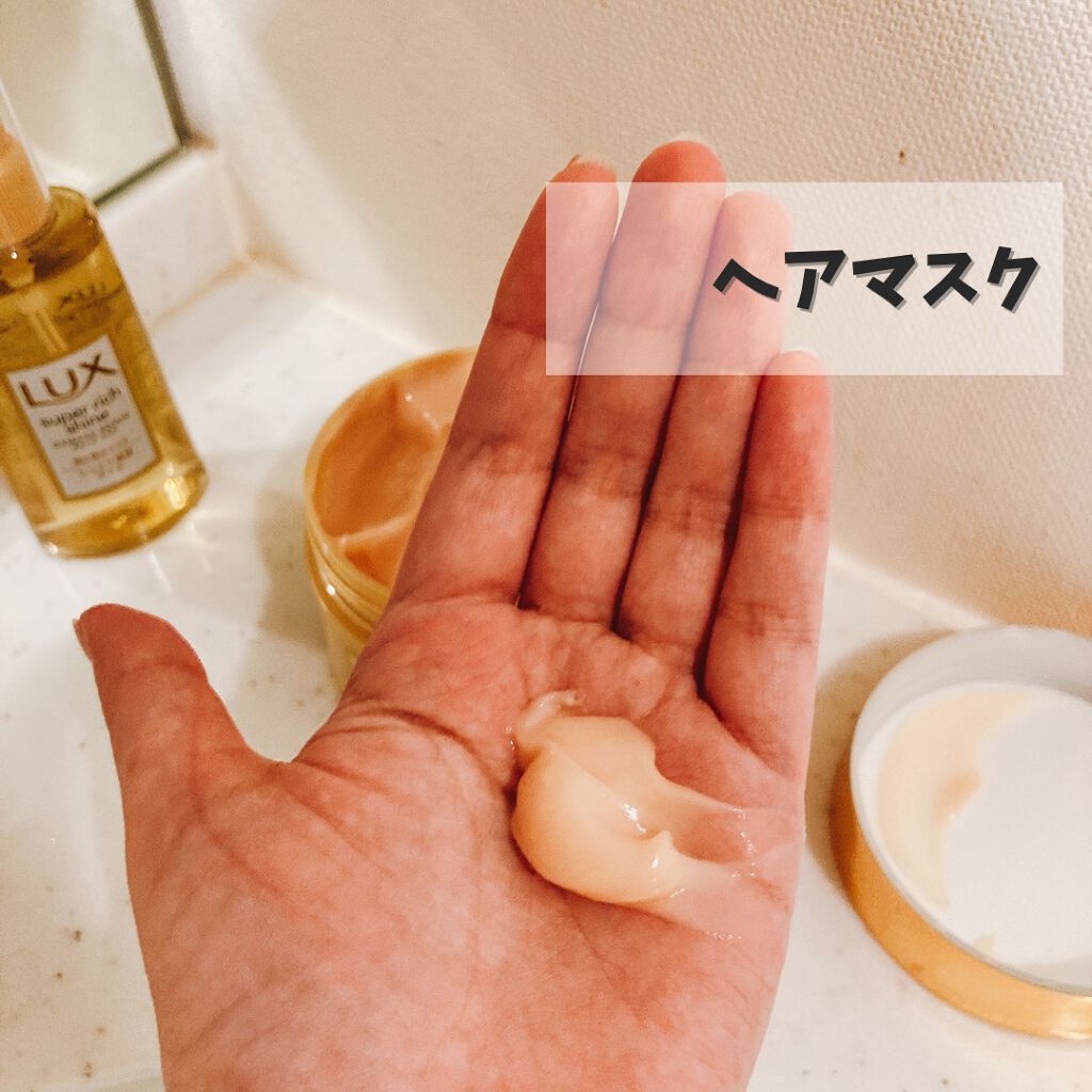 スーパーリッチシャイン ダメージリペア リッチ補修ヘアマスク/LUX/ヘアマスク・ヘアパックを使ったクチコミ（2枚目）