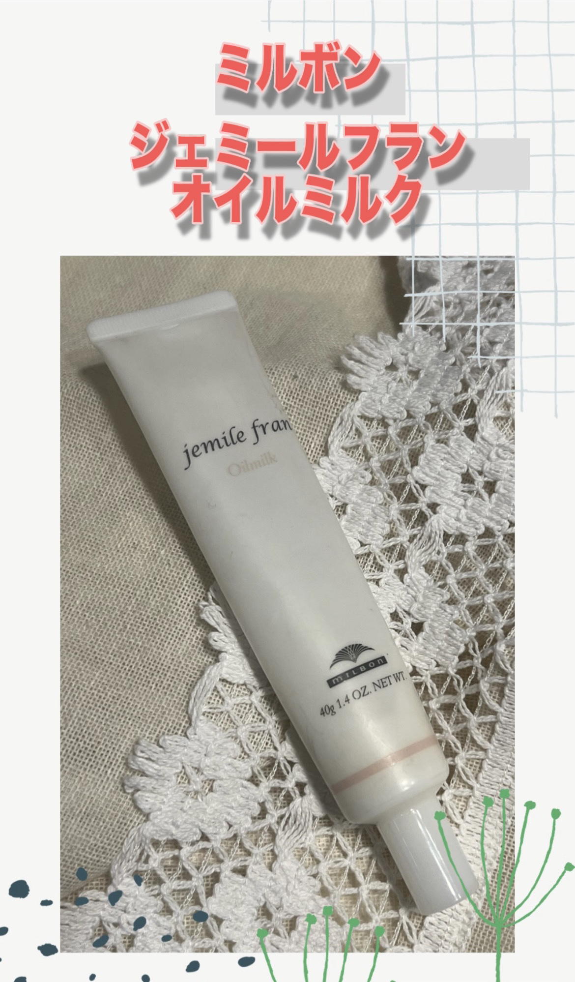 ジェミールフラン オイルミルク/ジェミールフラン/ヘアオイルを使ったクチコミ（1枚目）