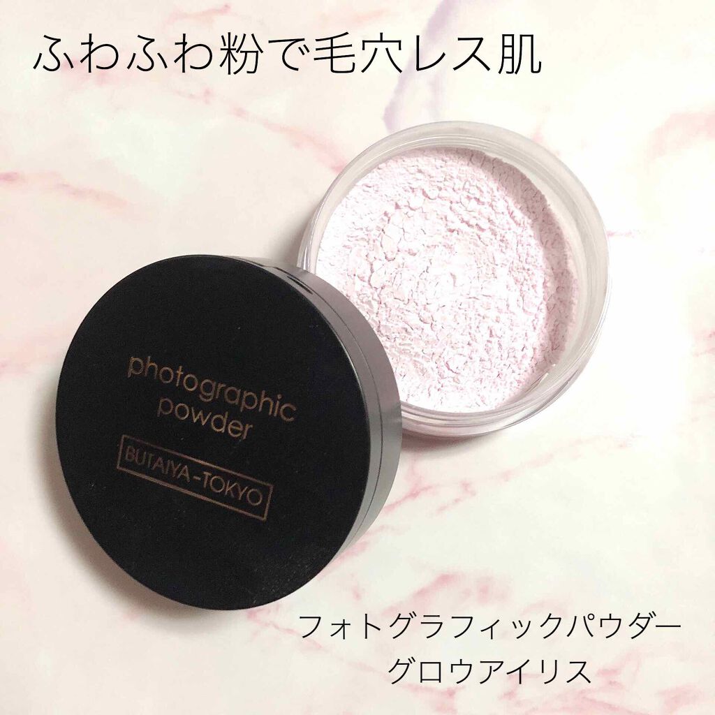 BUTAIYAフォトグラフィックパウダーグロウアイリス/ビアント/ルースパウダーを使ったクチコミ（1枚目）