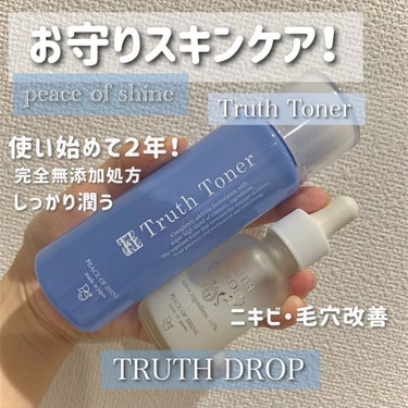 peace of shine トゥルース トナーのクチコミ「肌荒れに悩みスキンケア迷子だった私が辿り着いたお守り的アイテムです🙇‍♀️

もう何度リピート.....」（1枚目）