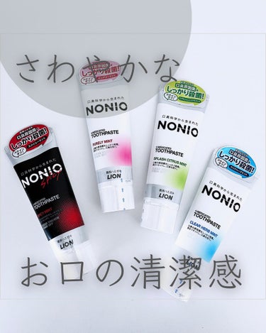 NONIO ハミガキ/NONIO/歯磨き粉を使ったクチコミ（1枚目）