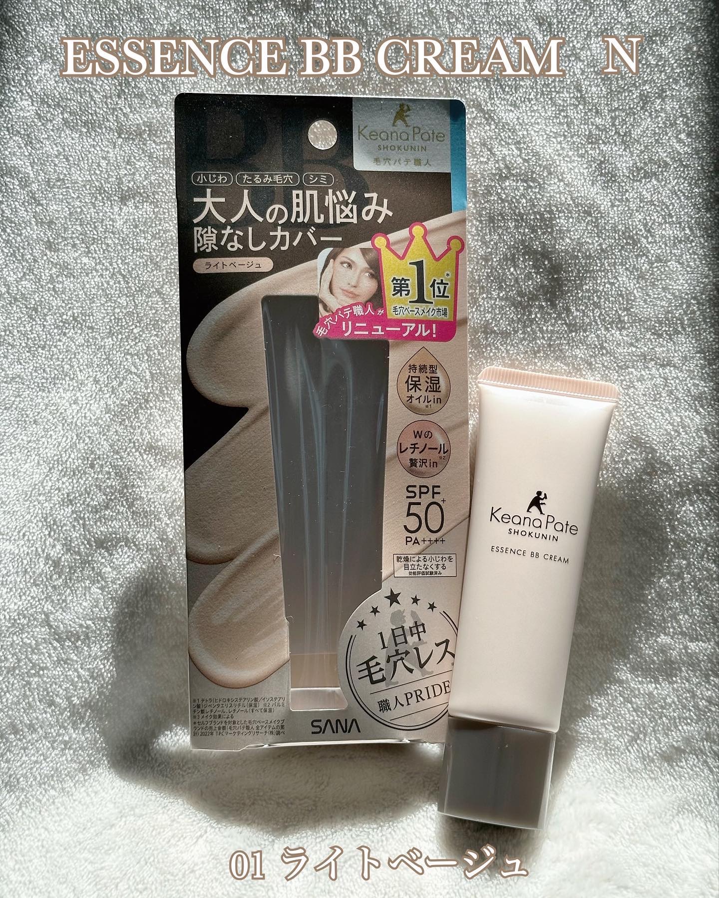 エッセンスBBクリーム N/毛穴パテ職人/BBクリームを使ったクチコミ（2枚目）