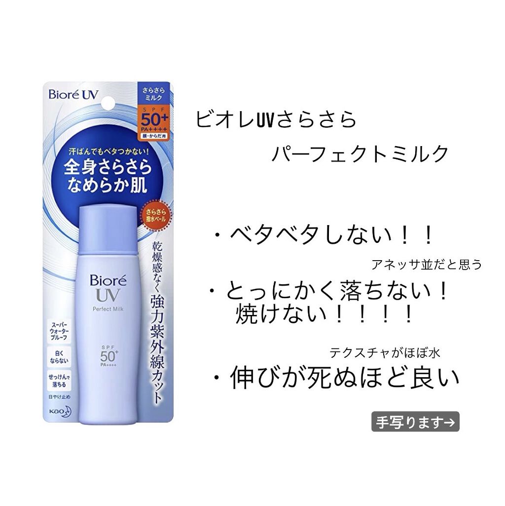 UV さらさらパーフェクトミルク /ビオレ/日焼け止めミルクを使ったクチコミ（2枚目）