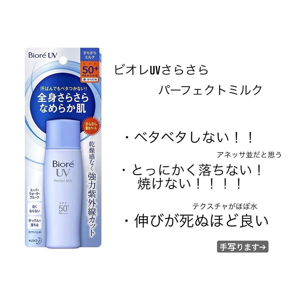 UV さらさらパーフェクトミルク /ビオレ/日焼け止めミルクを使ったクチコミ(2枚目)