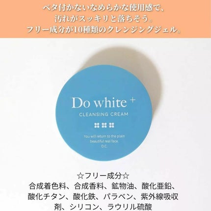 Do White+/Do white+/クレンジングジェルを使ったクチコミ(4枚目)