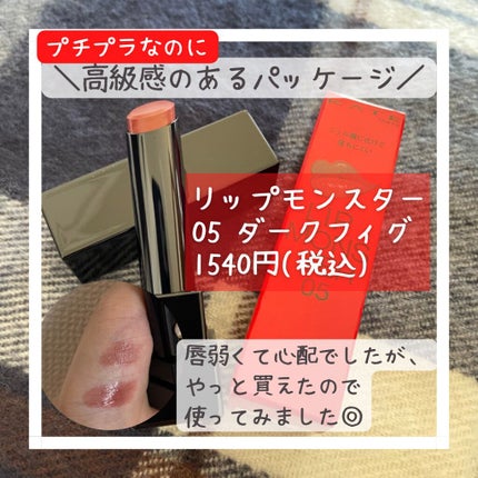 ケイト リップモンスター/KATE/口紅を使ったクチコミ(2枚目)