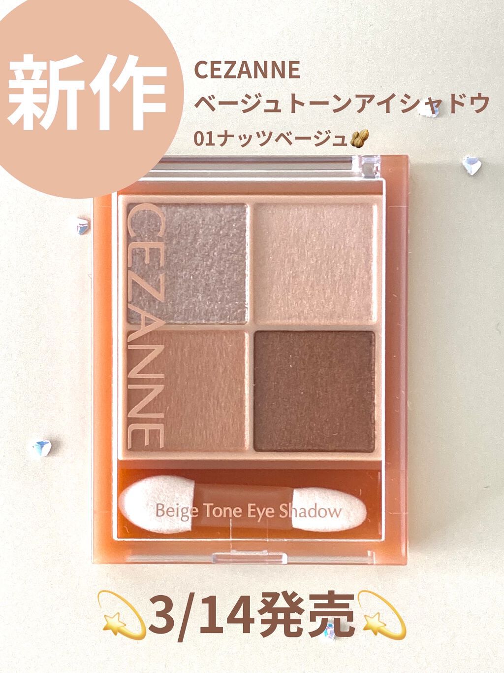 ベージュトーンアイシャドウ/CEZANNE/アイシャドウパレットを使ったクチコミ（1枚目）