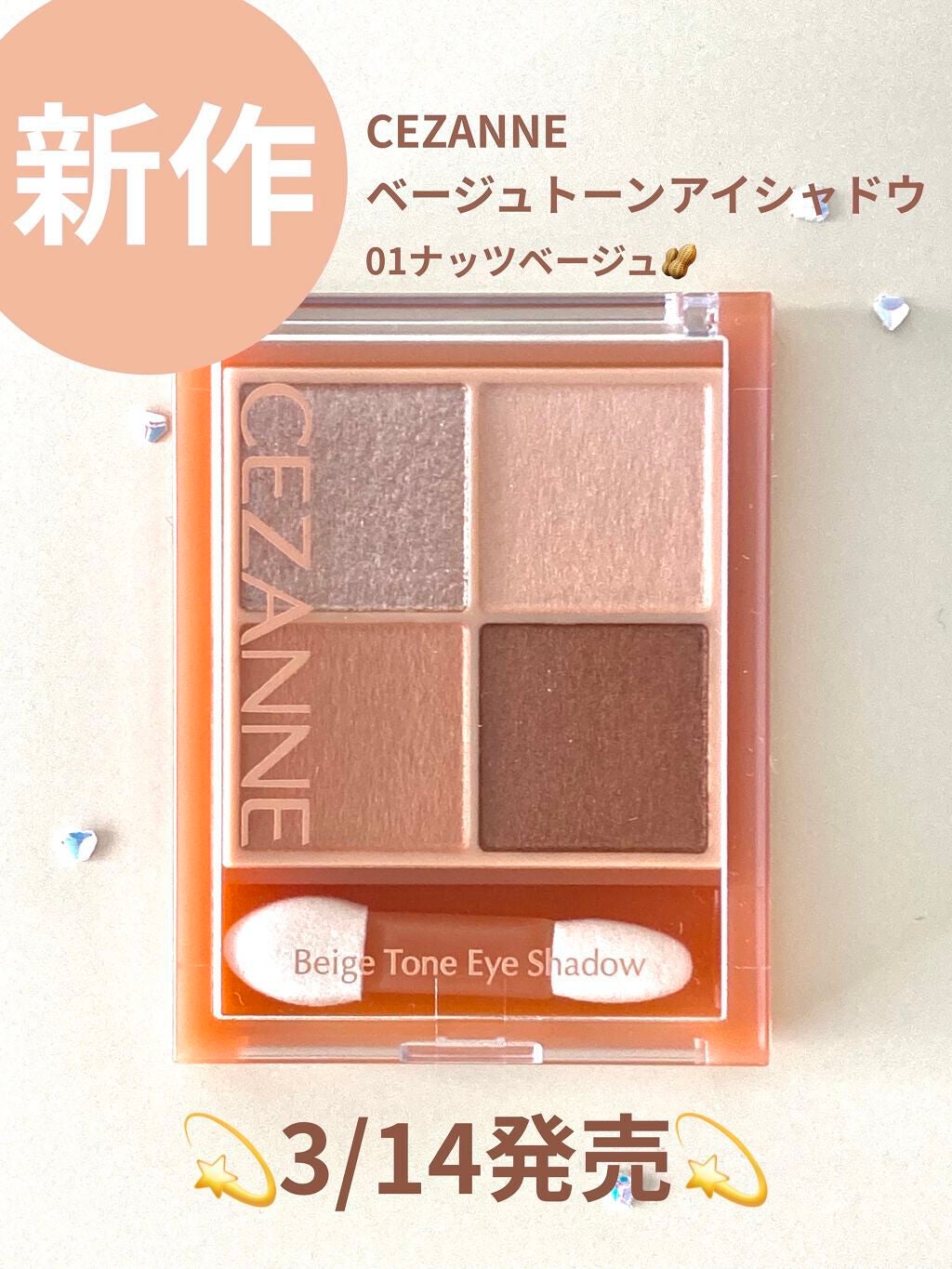 ベージュトーンアイシャドウ/CEZANNE/アイシャドウパレットを使ったクチコミ(1枚目)