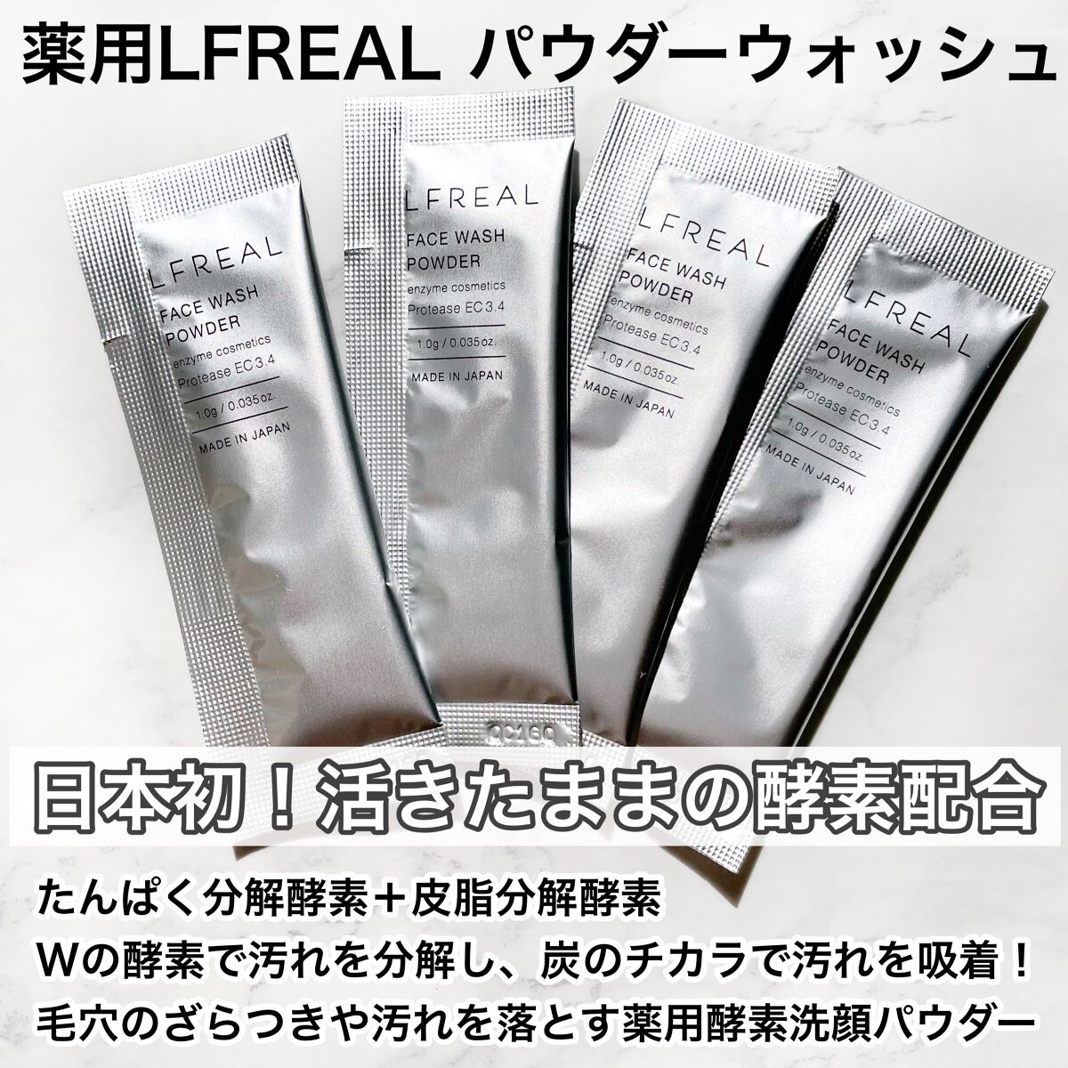 パウダーウォッシュ/LFREAL/洗顔パウダーを使ったクチコミ（2枚目）