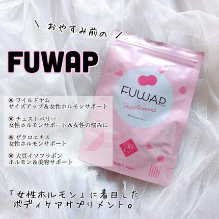 FUWAP/FUWAP/美容サプリメントを使ったクチコミ(1枚目)