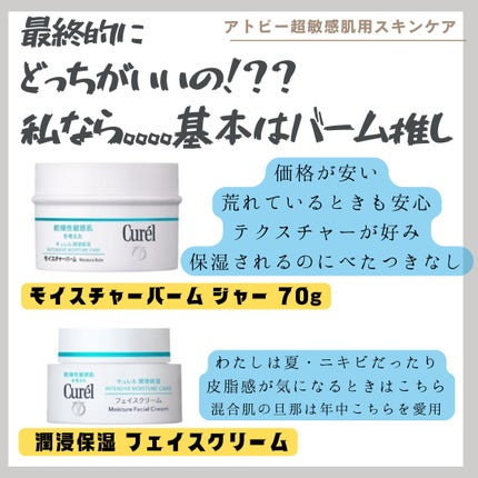 潤浸保湿 フェイスクリーム/キュレル/フェイスクリームを使ったクチコミ(5枚目)