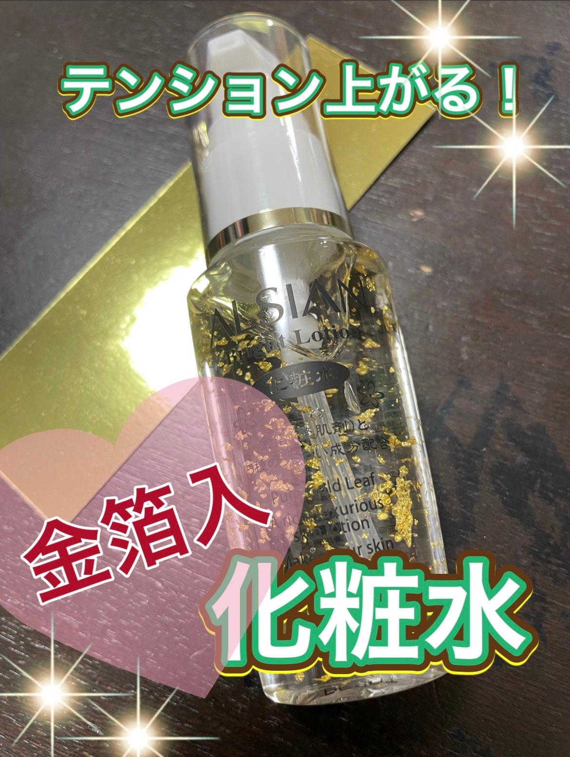 ブライトローション/アルシアン/化粧水を使ったクチコミ(1枚目)