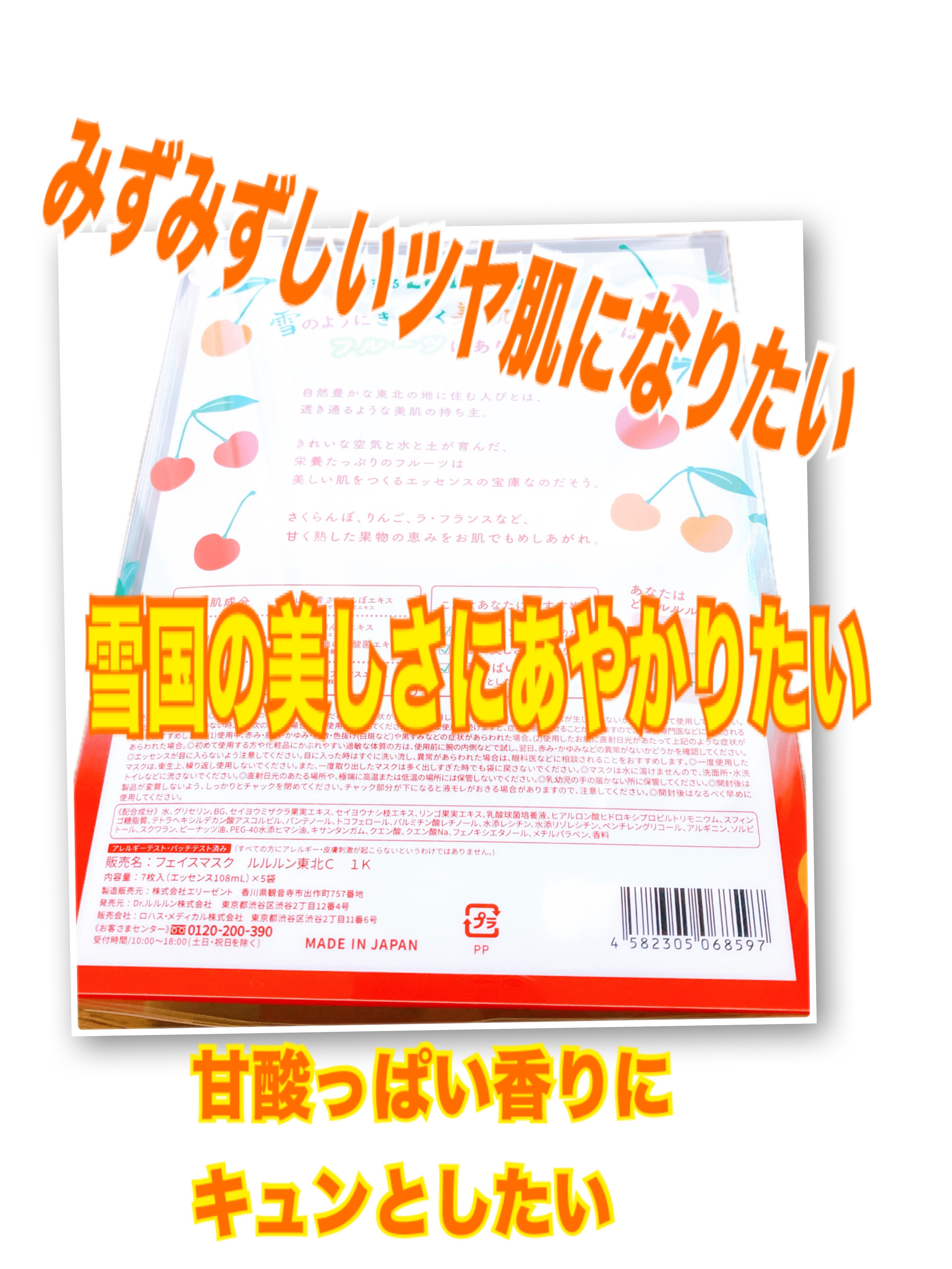 東北ルルルン（さくらんぼの香り）/ルルルン/シートマスク・パックを使ったクチコミ（3枚目）