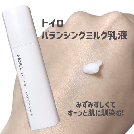 トイロ バランシングドロップ<医薬部外品>(化粧液)/ファンケル/化粧水を使ったクチコミ(5枚目)