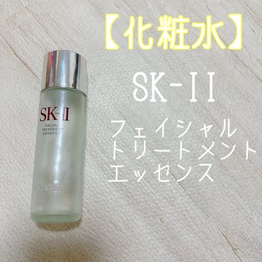 フェイシャル トリートメント エッセンス/SK-II/化粧水を使ったクチコミ（4枚目）