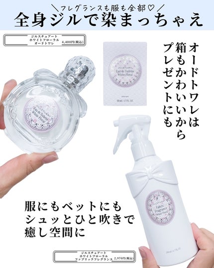 ジルスチュアート オード ホワイトフローラル/JILL STUART/香水(レディース)を使ったクチコミ(6枚目)