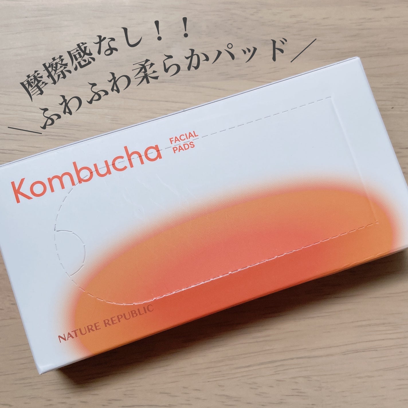 Kombucha フェイシャルパッド/ネイチャーリパブリック/コットンを使ったクチコミ(1枚目)