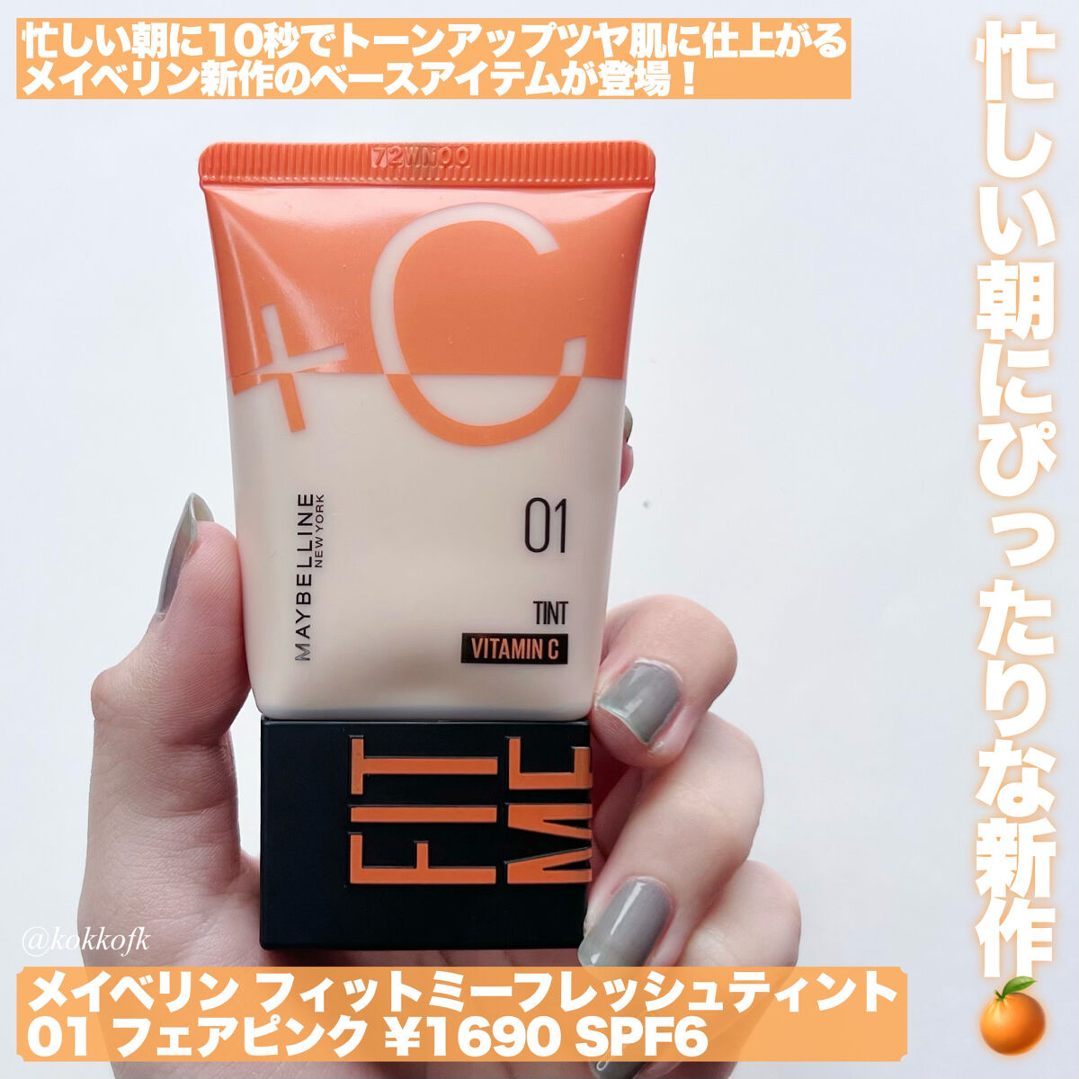 フィットミー フレッシュ ティント 01 フェアピンク/MAYBELLINE NEW YORK/ベースメイクを使ったクチコミ（2枚目）