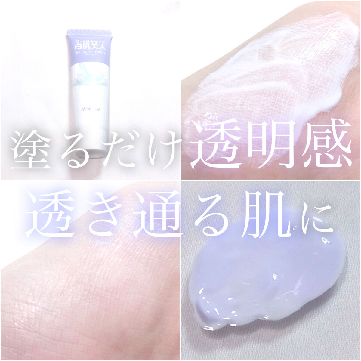 ミルキーカラー/ハイジドルフ/化粧下地を使ったクチコミ（1枚目）