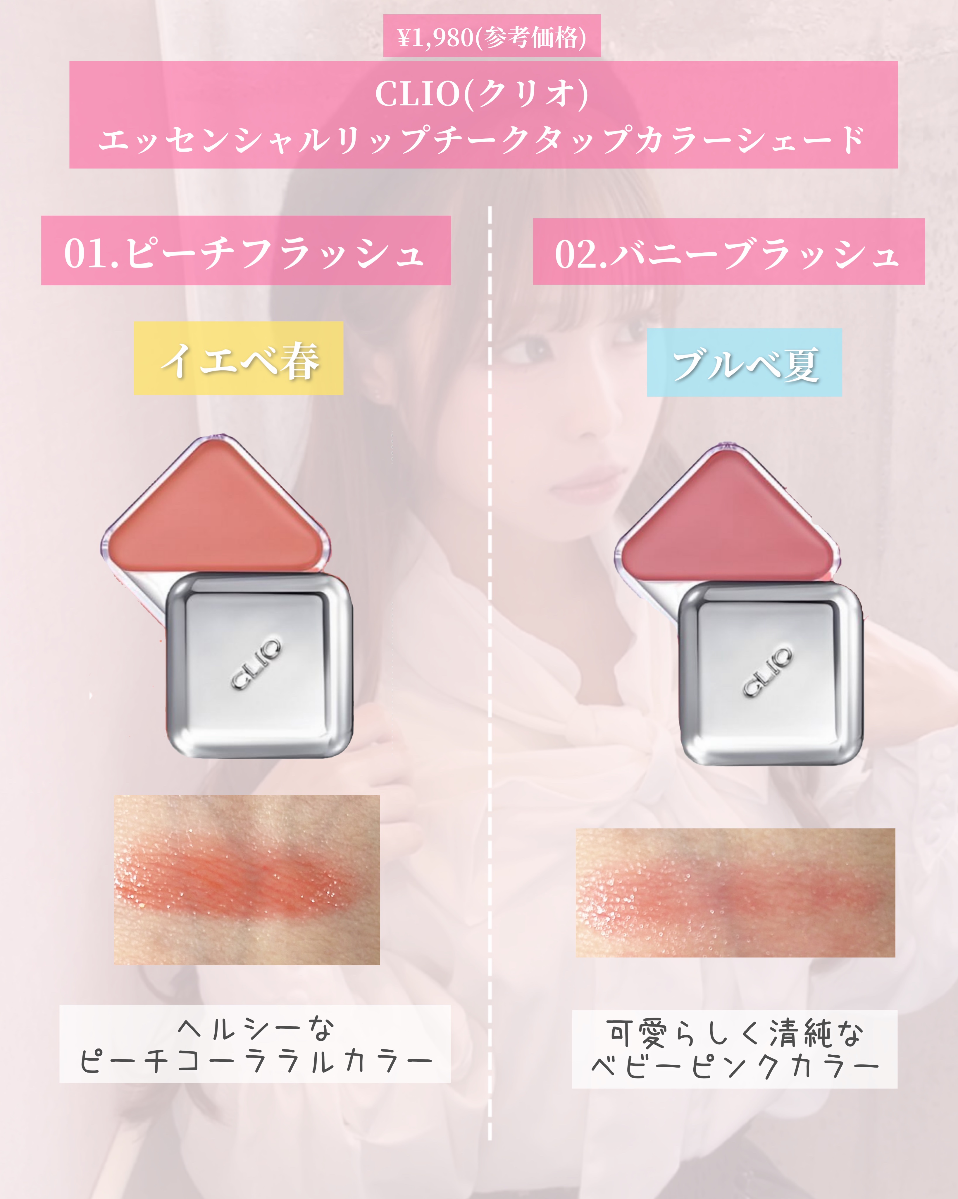 エッセンシャル リップチーク タップ/CLIO/ジェル・クリームチークを使ったクチコミ（3枚目）