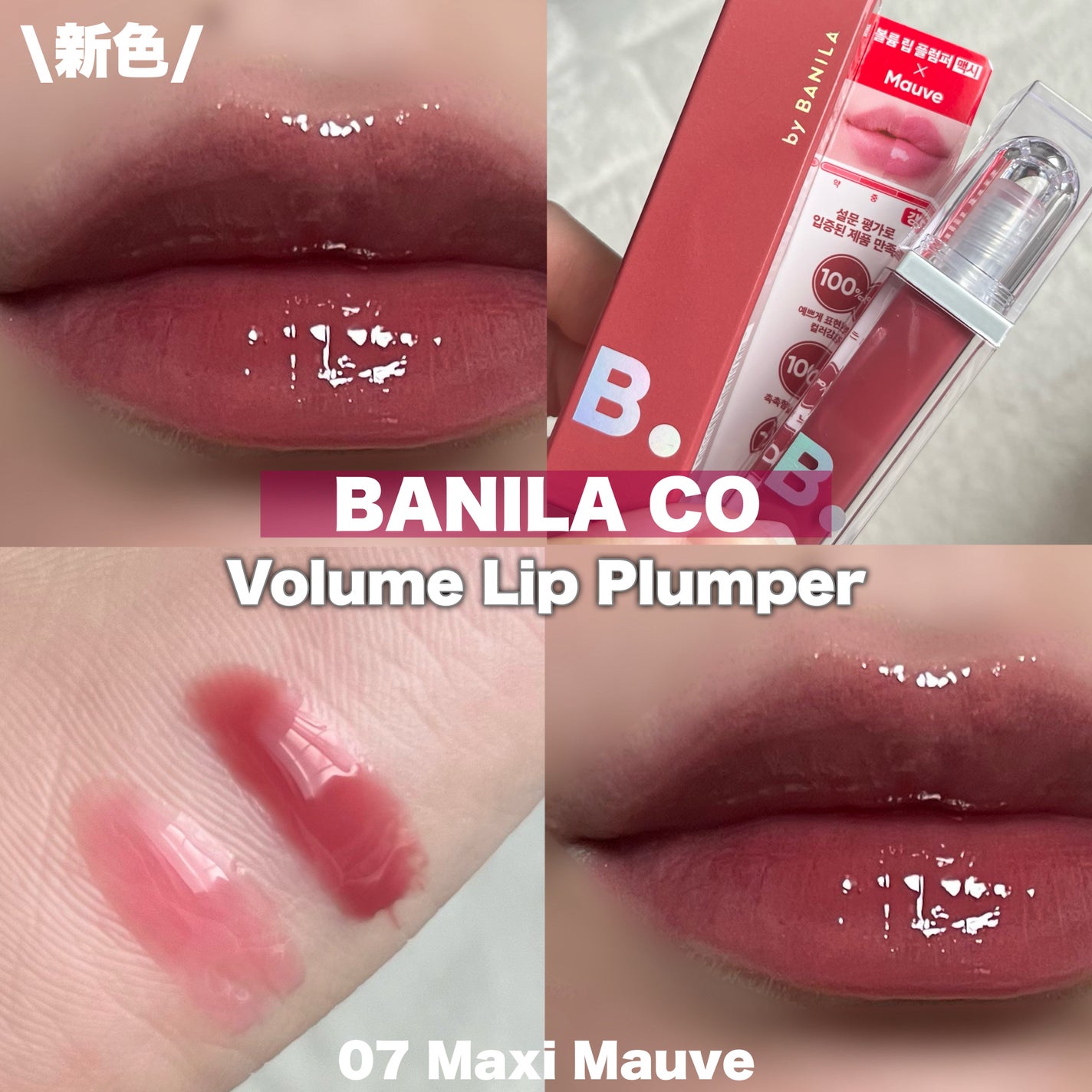 ボリュームリッププランパー/BANILA CO/リッププランパーを使ったクチコミ(1枚目)