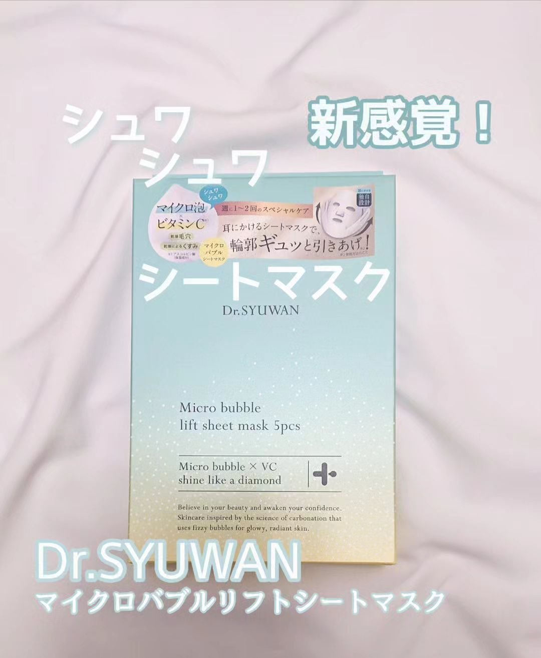 マイクロバブルリフトシートマスク/DSW/シートマスク・パックを使ったクチコミ（1枚目）