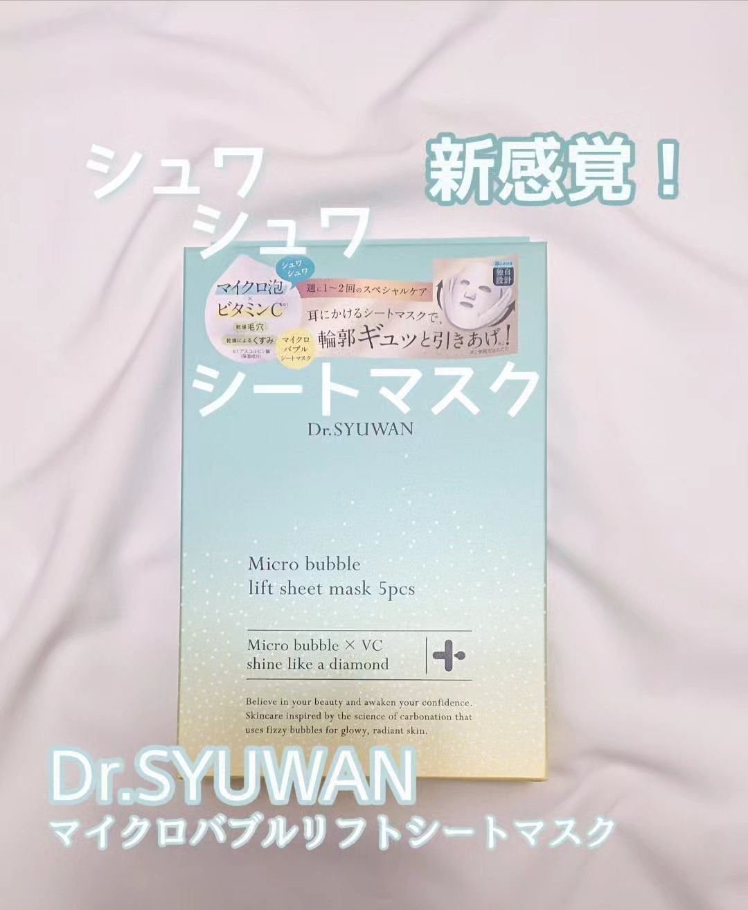 マイクロバブルリフトシートマスク/DSW/シートマスク・パックを使ったクチコミ(1枚目)