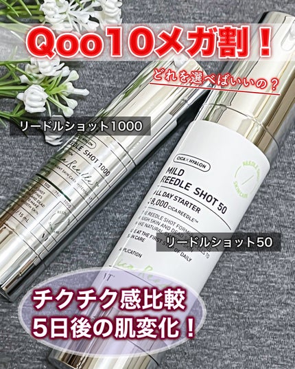 リードルショット1000/VT/ブースター・導入液を使ったクチコミ(1枚目)