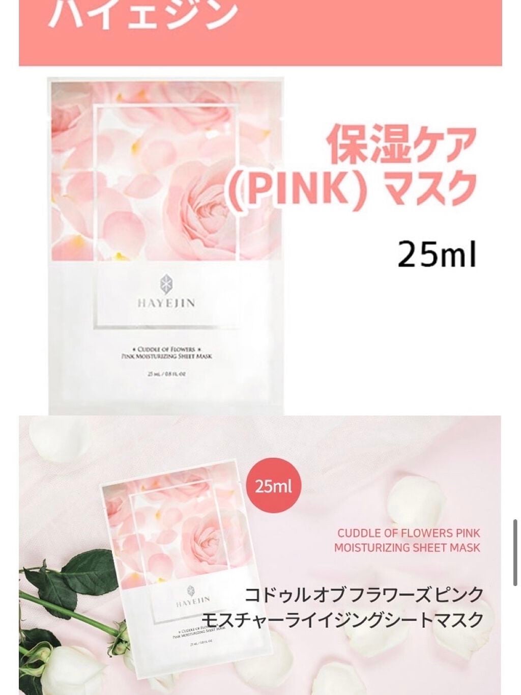 カドルオブフラワーズピンクモイスチャーライジングシートマスク/HAYEJIN/シートマスク・パックを使ったクチコミ(3枚目)