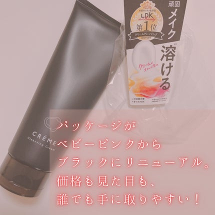 クレメ クレンジングクリーム N/ナリスアップ/クレンジングクリームを使ったクチコミ(2枚目)