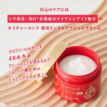 ネイチャーコンク 薬用リンクルケアジェルクリーム/ネイチャーコンク/オールインワン化粧品を使ったクチコミ(4枚目)