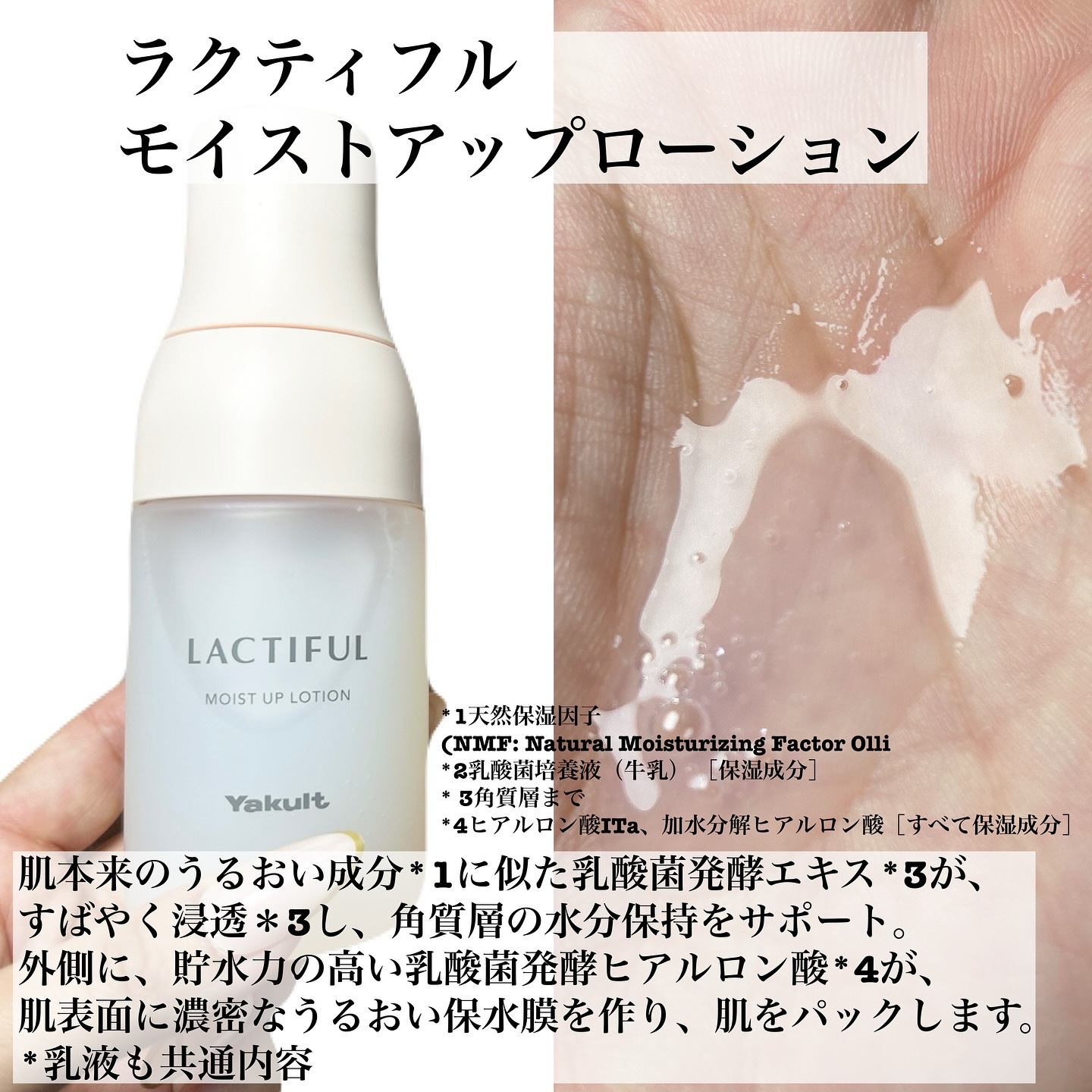 モイストアップ ローション/ラクティフル/化粧水を使ったクチコミ（2枚目）