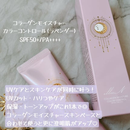 コラーゲンモイスチャーカラーコントロール/illuN/化粧下地を使ったクチコミ(2枚目)