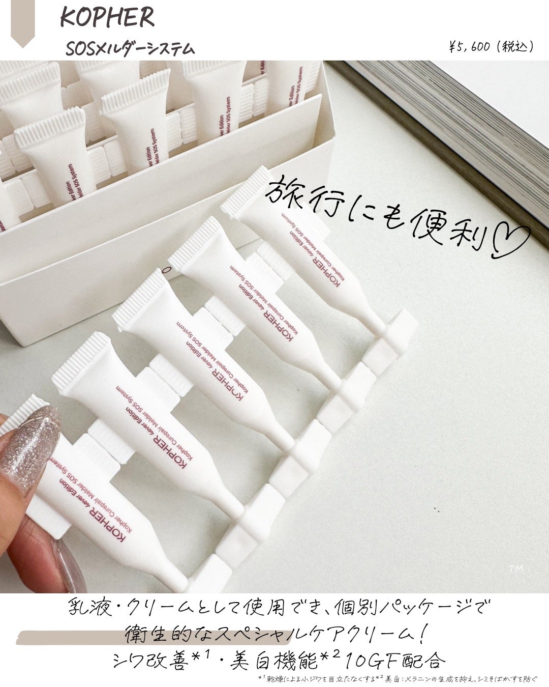 SOSメルダーシステム/KOPHER/フェイスクリームを使ったクチコミ(2枚目)