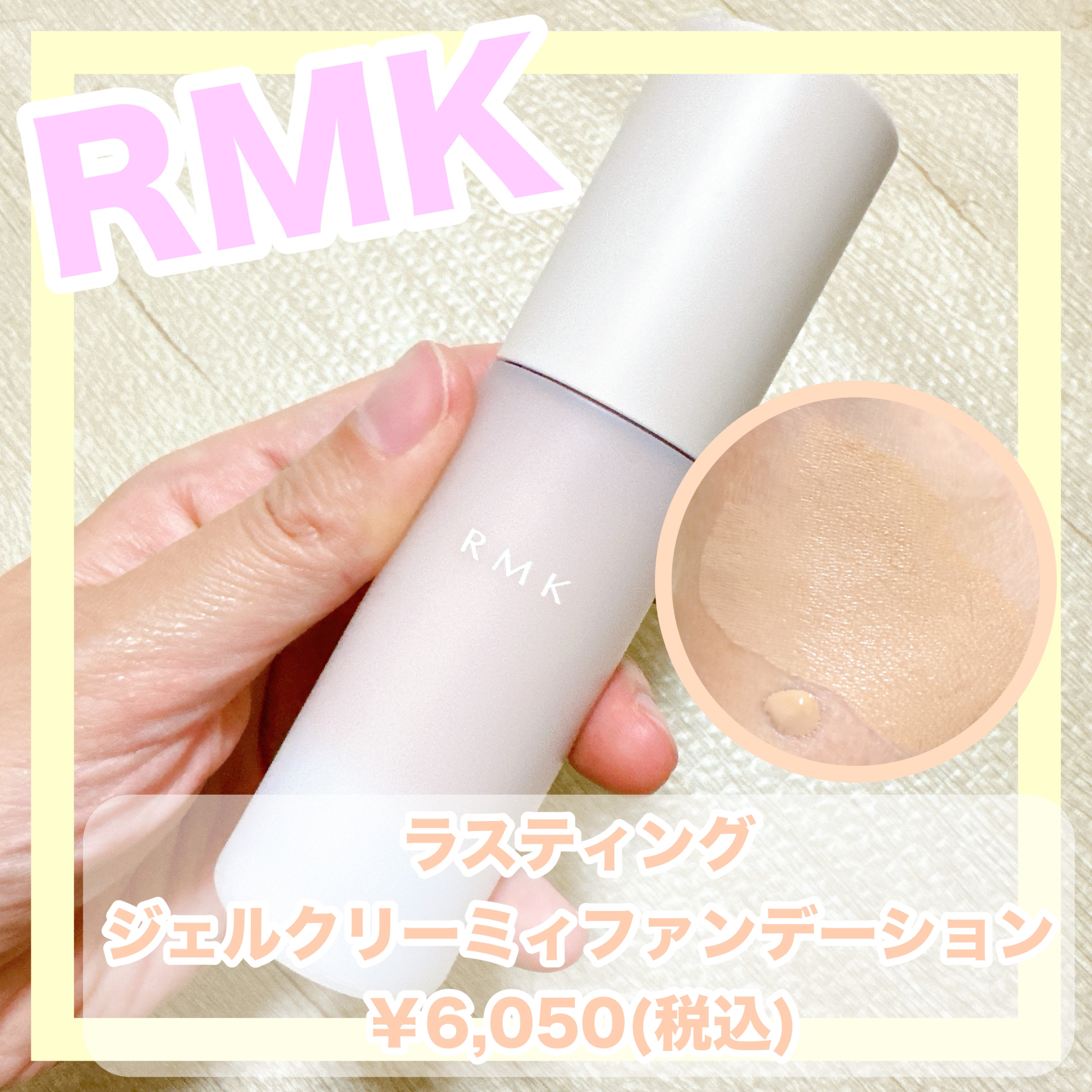 RMK ラスティング ジェルクリーミィファンデーション/RMK/クリーム・エマルジョンファンデーションを使ったクチコミ（1枚目）