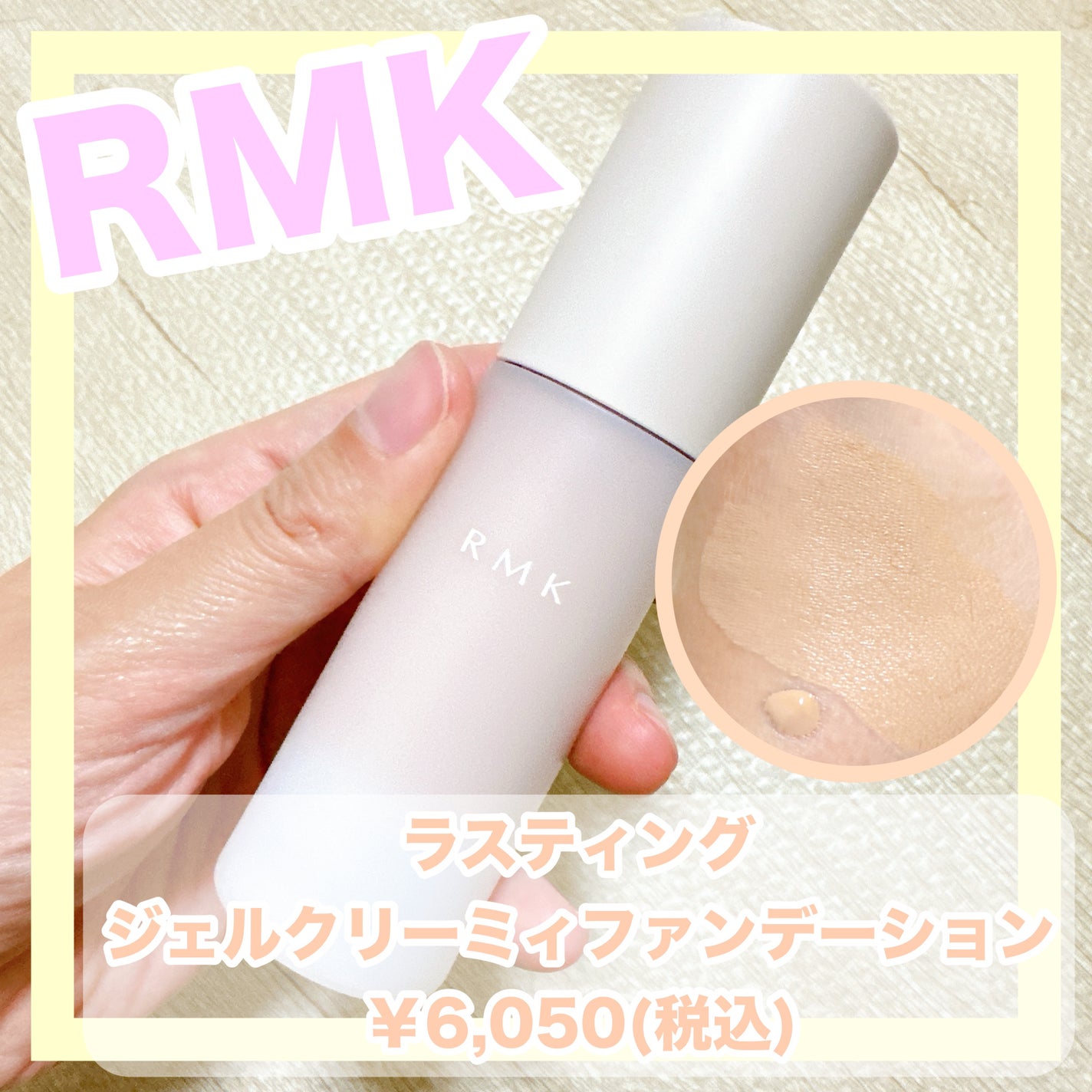 RMK ラスティング ジェルクリーミィファンデーション/RMK/クリーム・エマルジョンファンデーションを使ったクチコミ(1枚目)