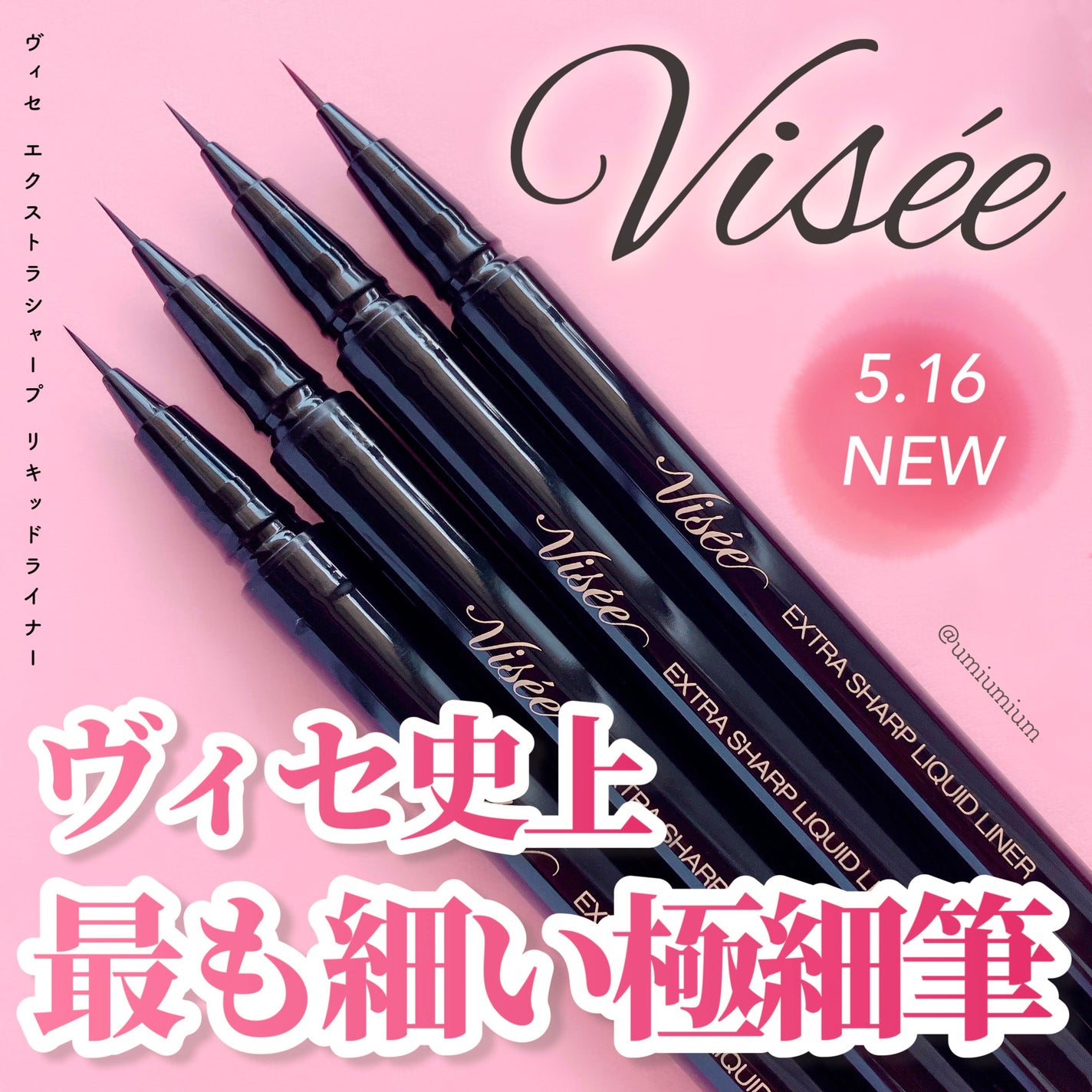 エクストラシャープ リキッドライナー/Visée/リキッドアイライナーを使ったクチコミ(1枚目)