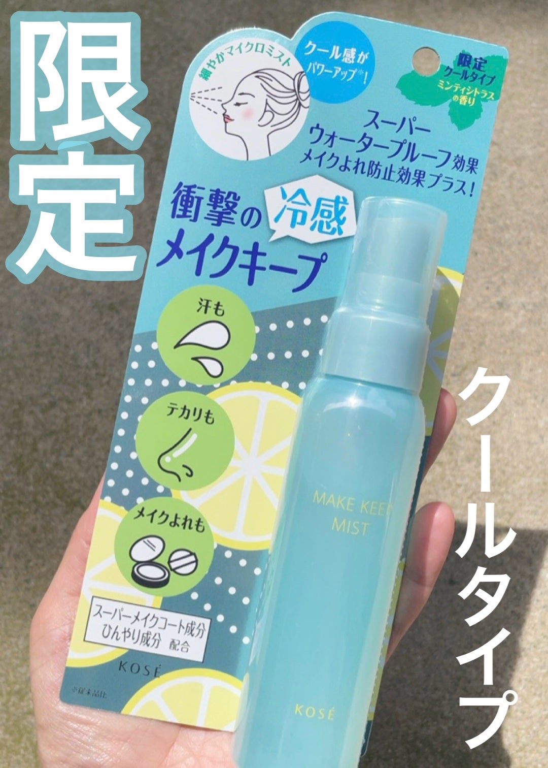 メイク キープ ミスト EX/コーセーコスメニエンス/フィックスミストを使ったクチコミ(1枚目)