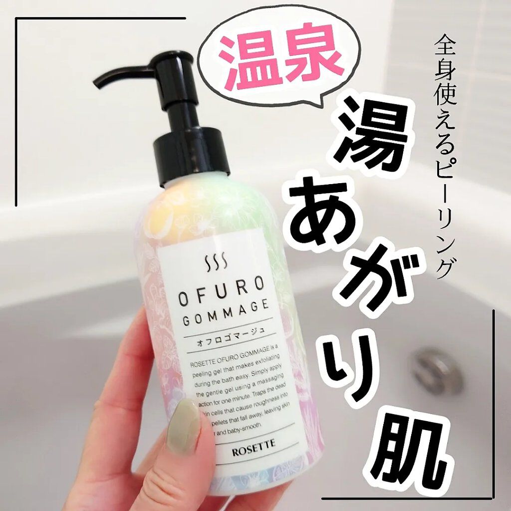 ロゼット オフロゴマージュ/ロゼット/スクラブ・ゴマージュを使ったクチコミ（1枚目）