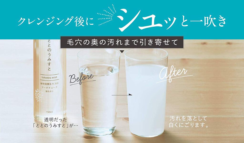 ととのうみすと クレンジング  150ml 楽天市場】【P20倍】朝6時から9時59分迄開催！ ＼値下げ