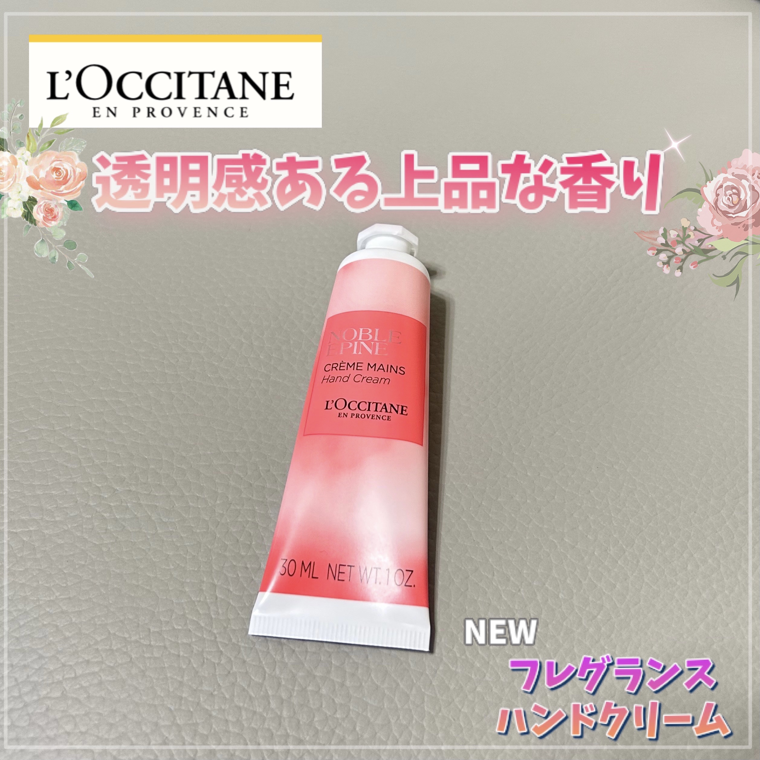ノーブルエピン ハンドクリーム/L'OCCITANE/ハンドクリームを使ったクチコミ（1枚目）