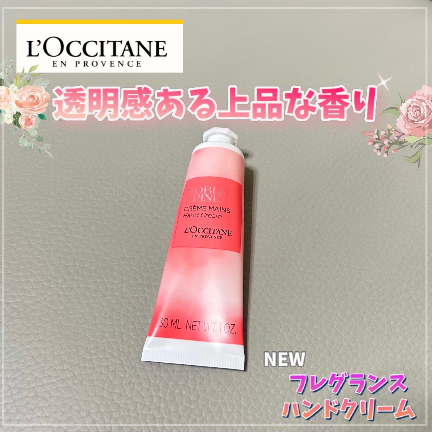 ノーブルエピン ハンドクリーム/L'OCCITANE/ハンドクリームを使ったクチコミ(1枚目)