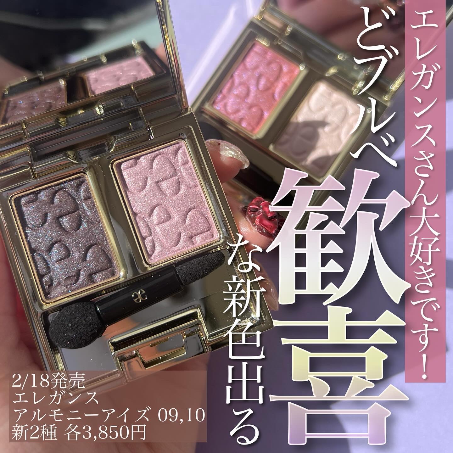 エレガンス アルモニーアイズ/Elégance/アイシャドウパレットを使ったクチコミ（1枚目）