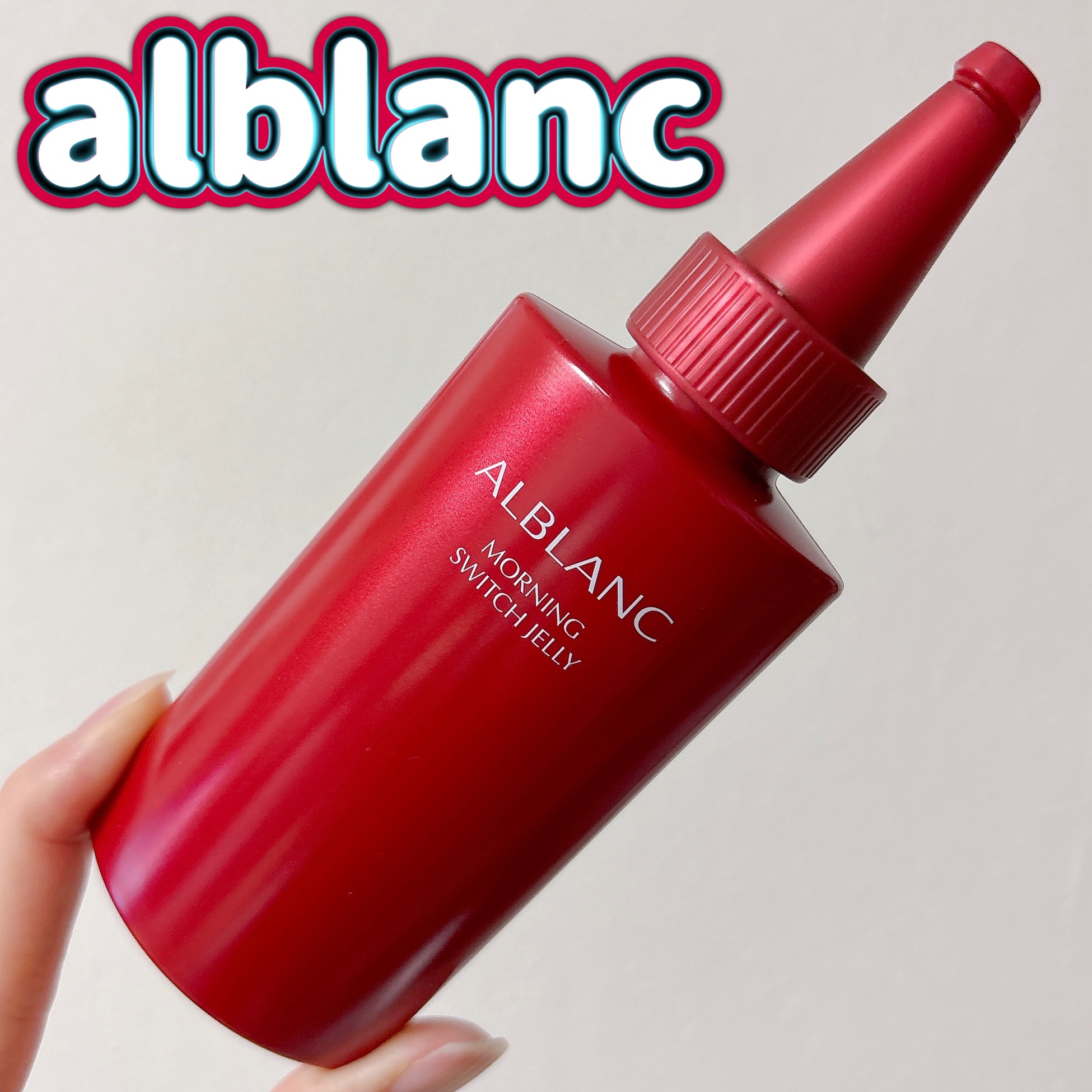 モーニング スイッチジュレ/ALBLANC/美容液を使ったクチコミ（1枚目）