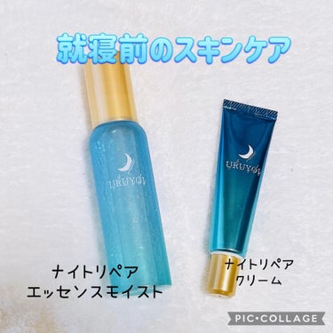 コスメテックスローランド URUYOIナイトリペアエッセンス バランスのクチコミ「
『URUYOI ナイトリペアエッセンスモイスト&
ナイトリペアクリーム』をお試しさせて頂きま.....」（1枚目）