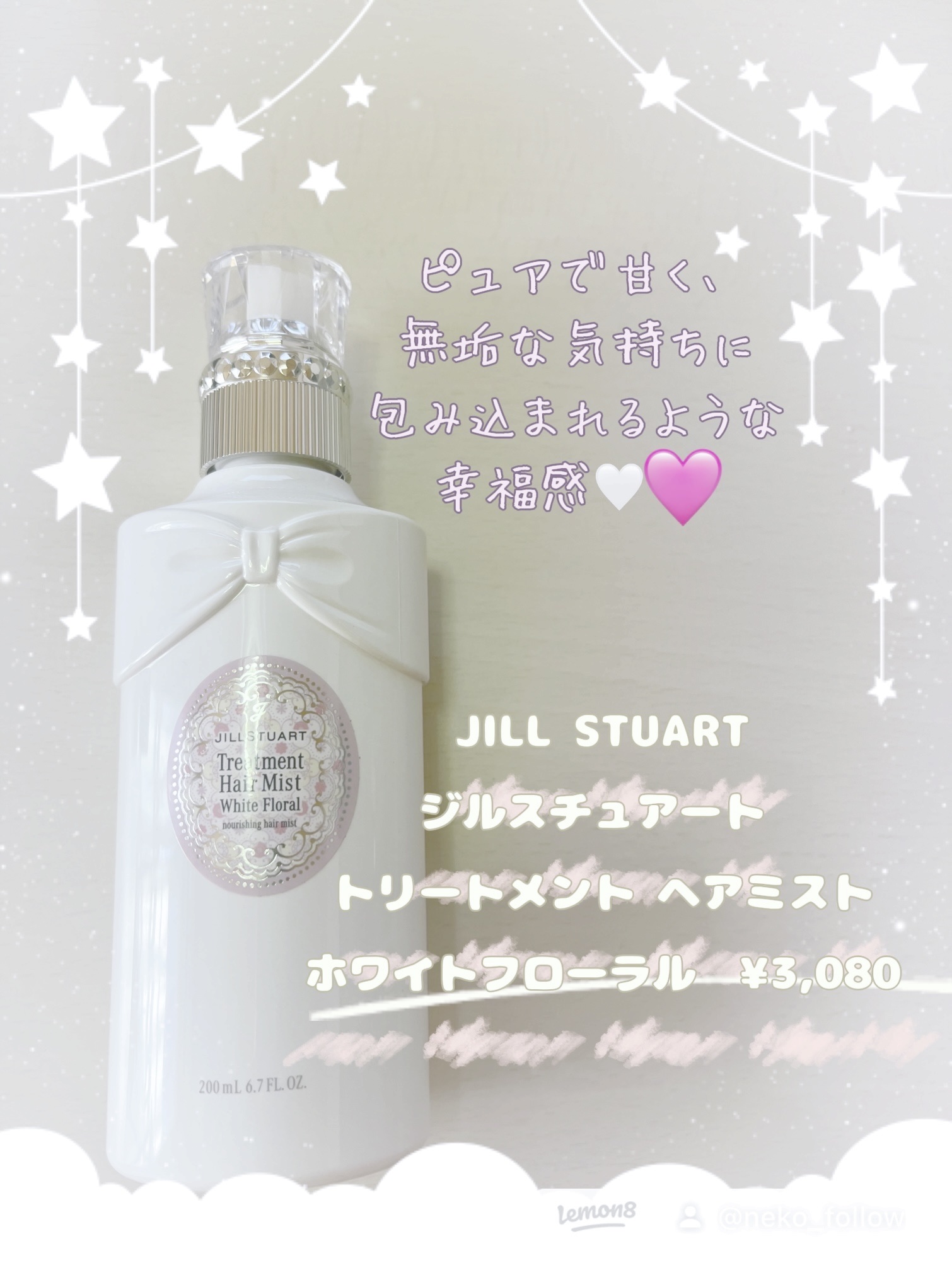 ジルスチュアート トリートメント ヘアミスト/JILL STUART/ヘアミストを使ったクチコミ（1枚目）