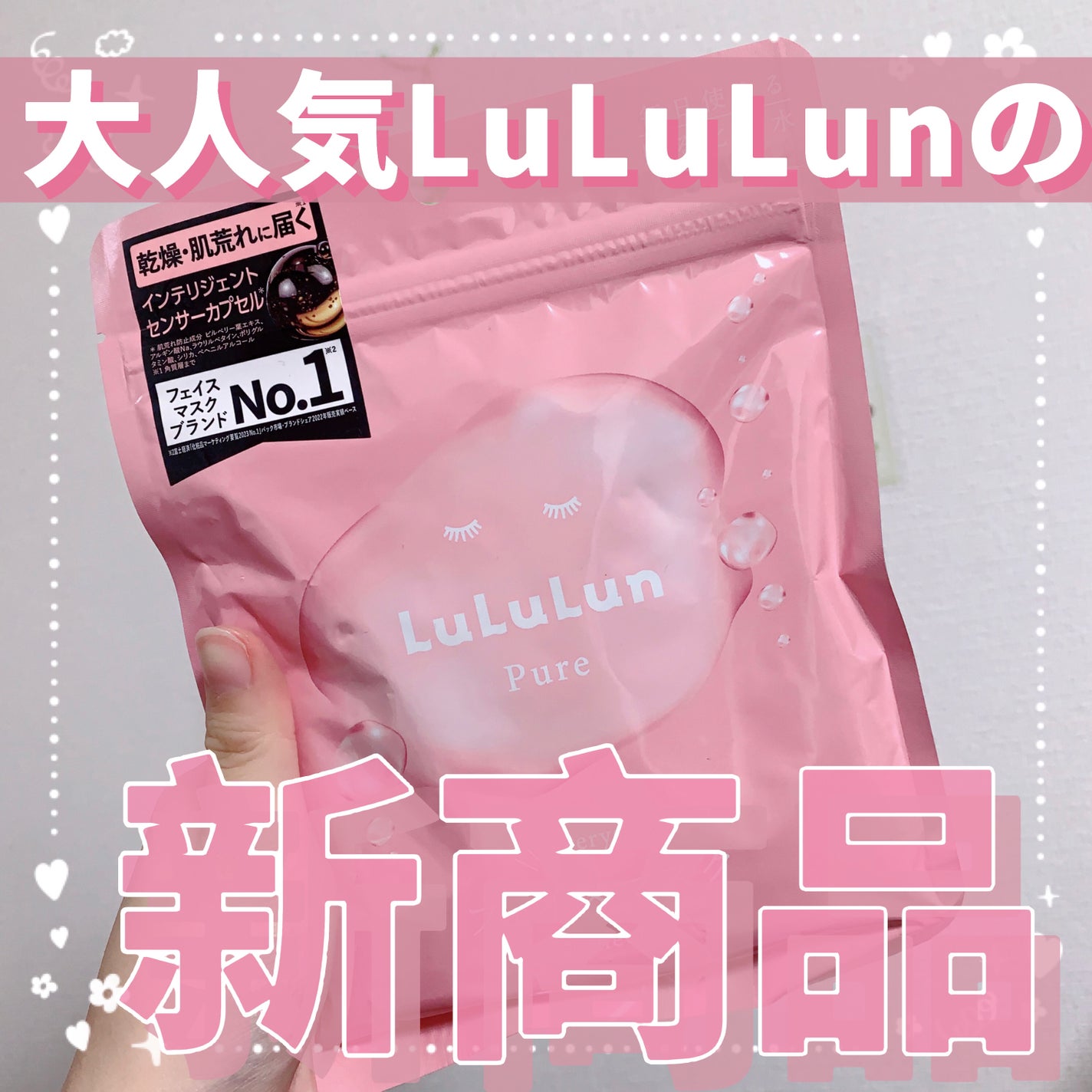 ルルルンピュア エブリーズ/ルルルン/シートマスク・パックを使ったクチコミ(1枚目)