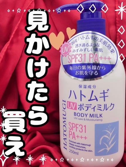 ハトムギ UVミルキージェル/麗白/日焼け止めミルクを使ったクチコミ(1枚目)