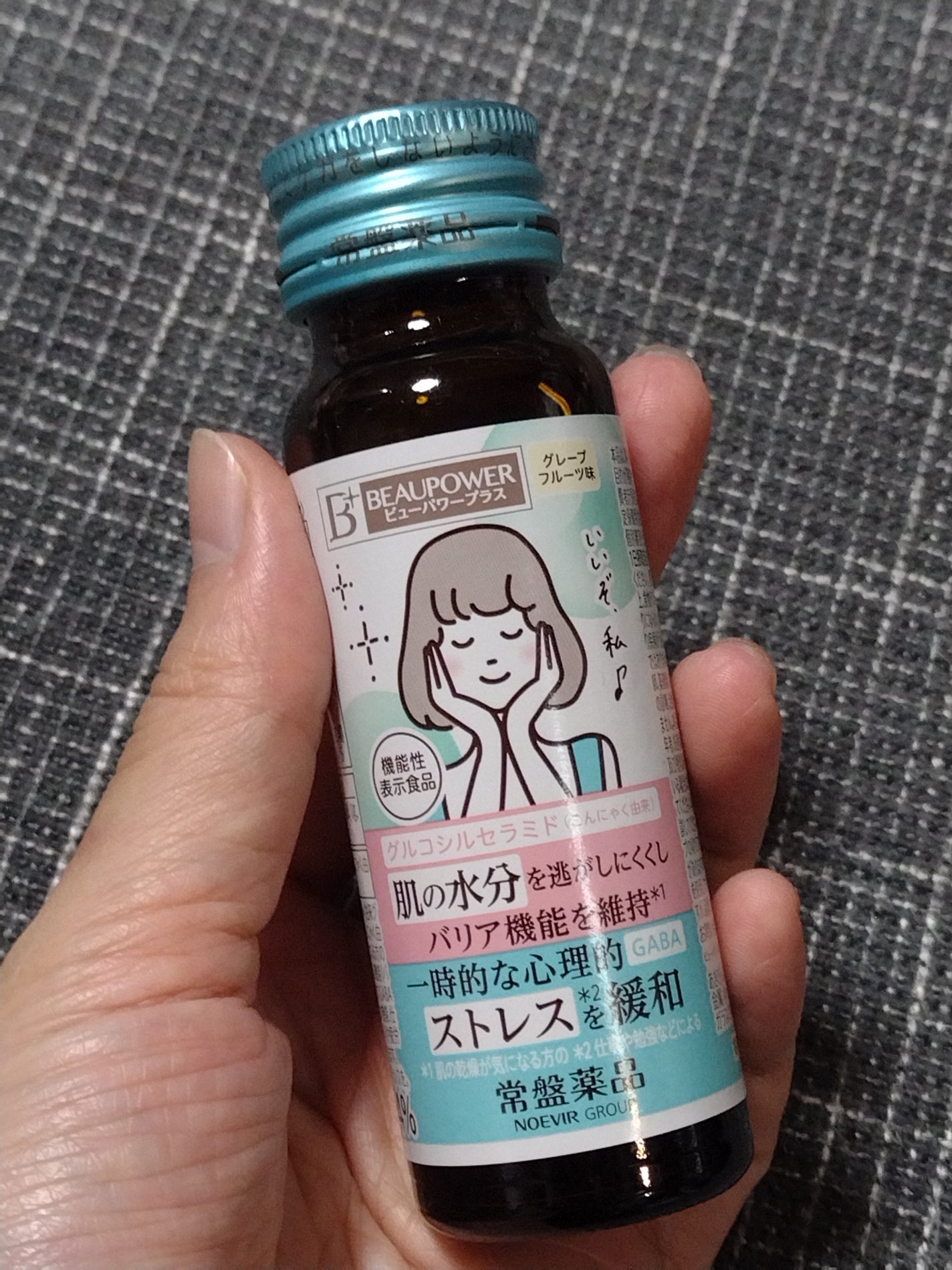 ビューパワープラス セラミド・GABA/常盤薬品/美容ドリンクを使ったクチコミ(2枚目)